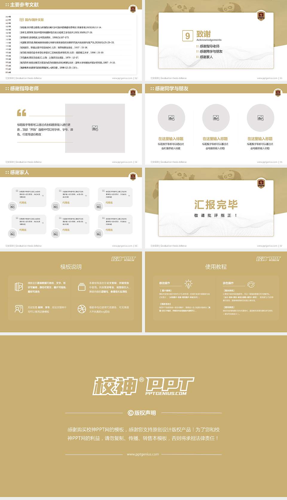 吉林动画学院论文答辩标准PPT模板16:9格式幻灯片预览图7