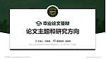 中国人民武装警察部队特种警察学院论文答辩标准PPT模板_幻灯片封面预览图