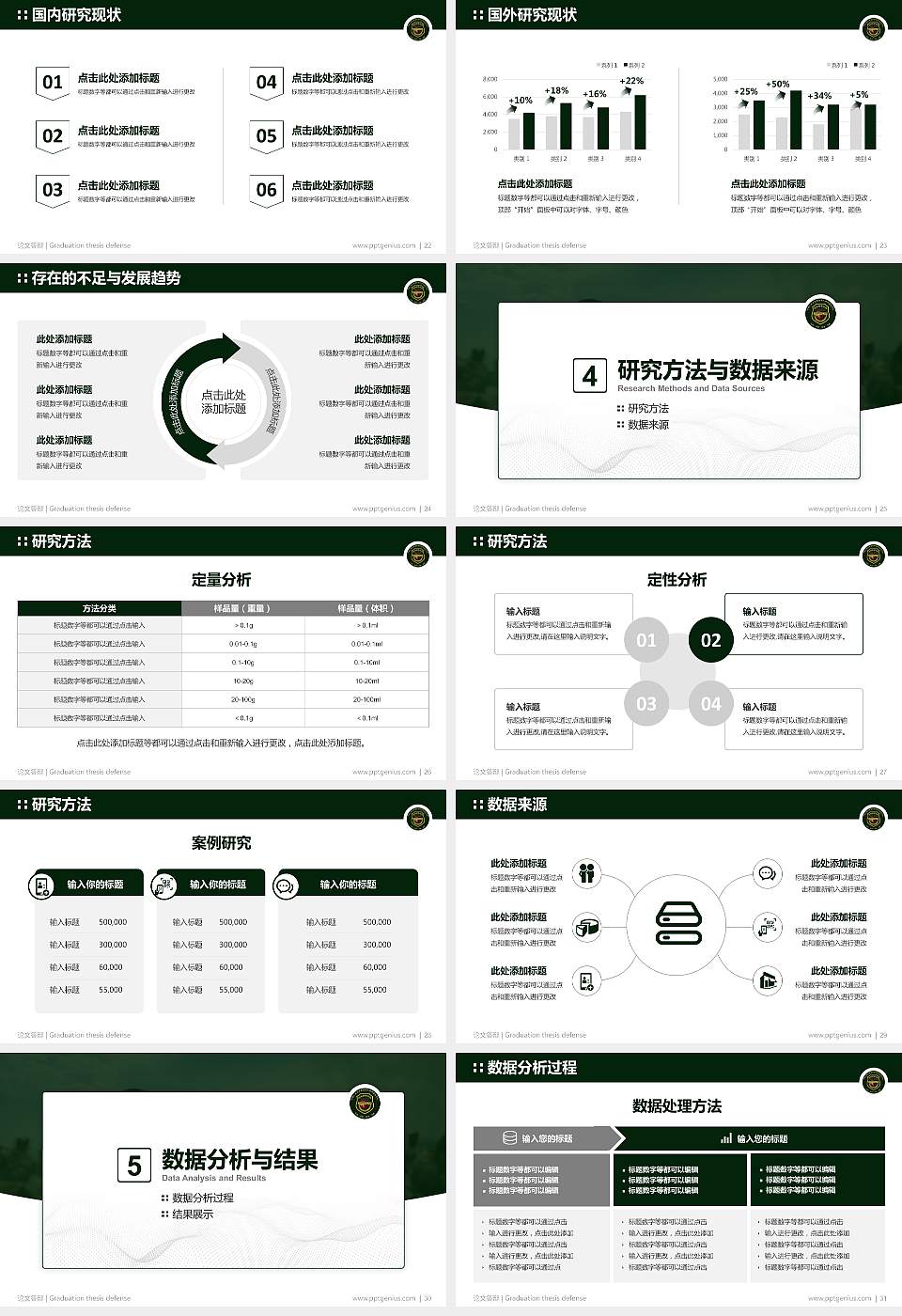 中国人民武装警察部队特种警察学院论文答辩标准PPT模板16:9格式幻灯片预览图4