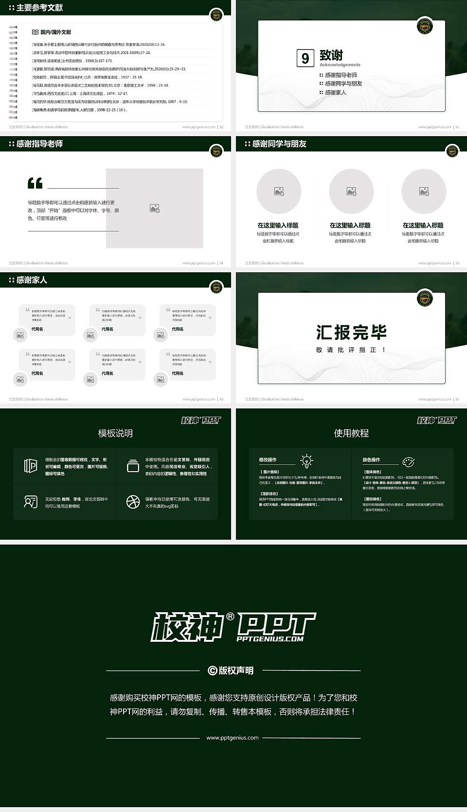 中国人民武装警察部队特种警察学院论文答辩标准PPT模板16:9格式幻灯片预览图7