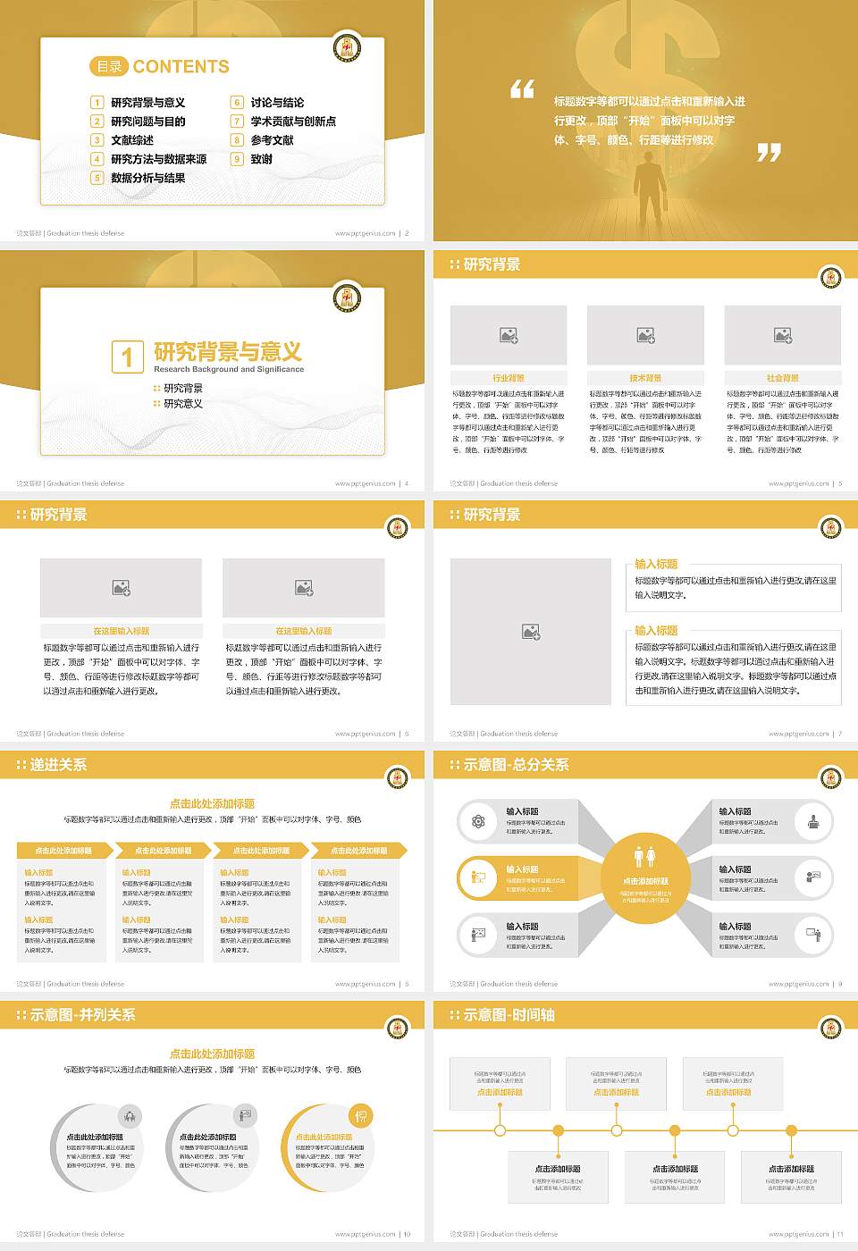 长春金融高等专科学校论文答辩标准PPT模板16:9格式幻灯片预览图2