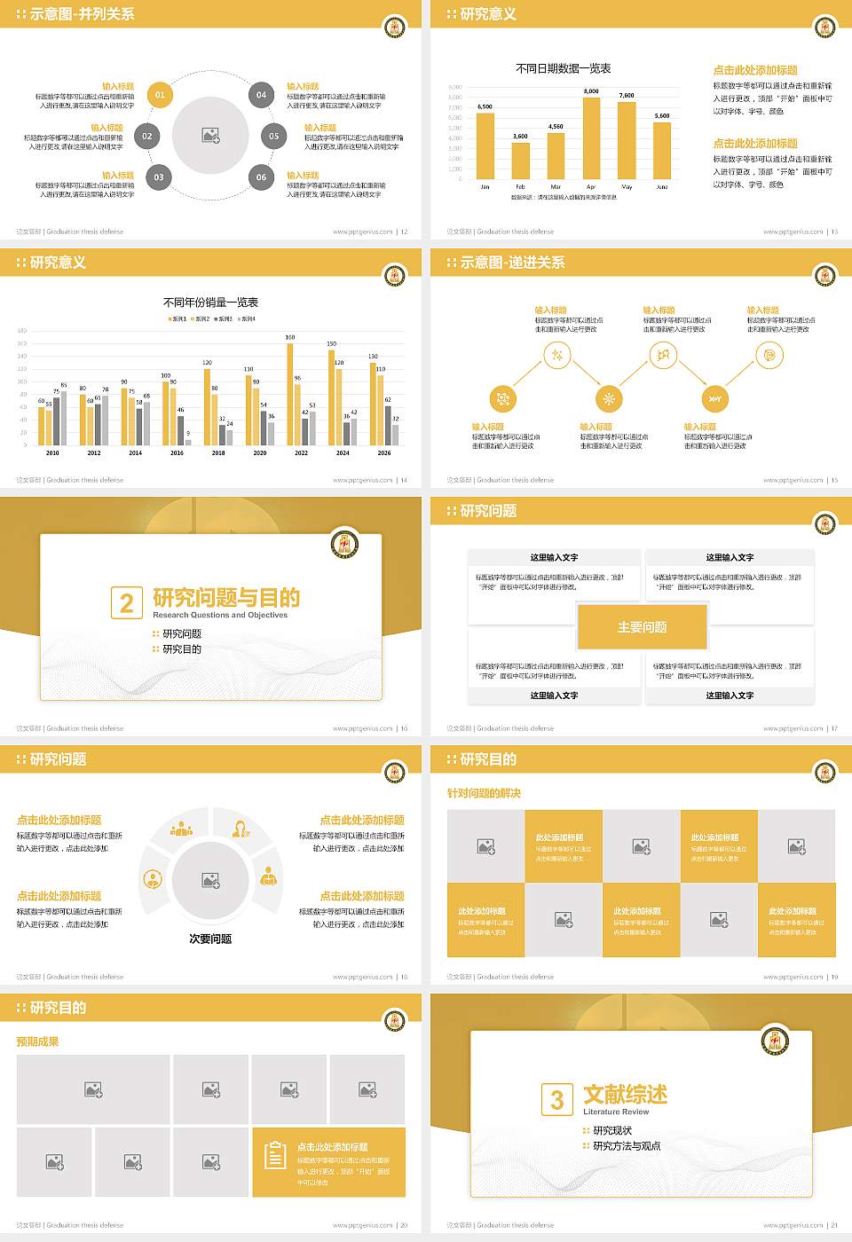 长春金融高等专科学校论文答辩标准PPT模板16:9格式幻灯片预览图3
