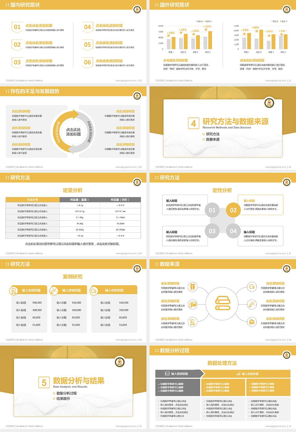 长春金融高等专科学校论文答辩标准PPT模板16:9格式幻灯片预览图4