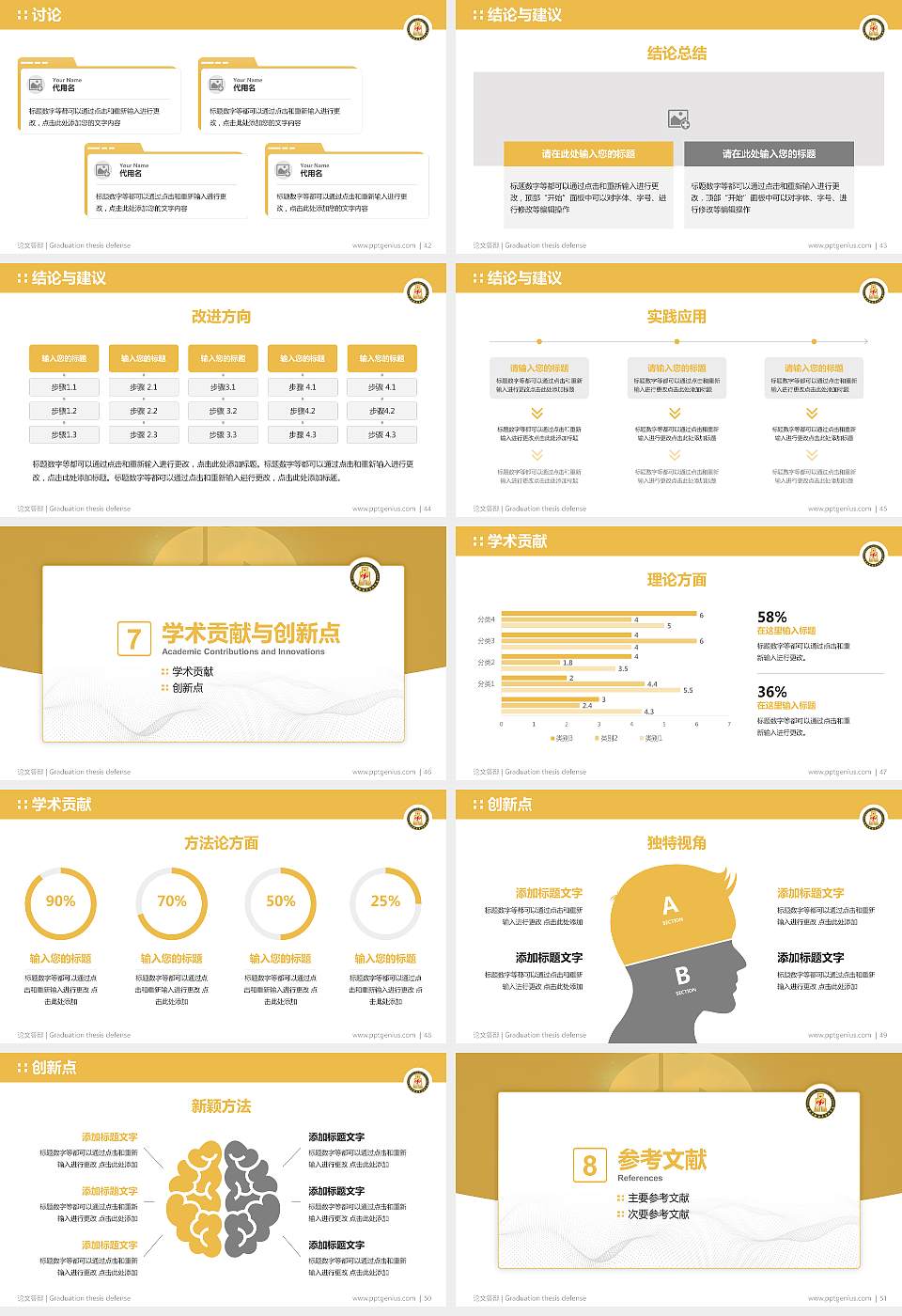 长春金融高等专科学校论文答辩标准PPT模板16:9格式幻灯片预览图6