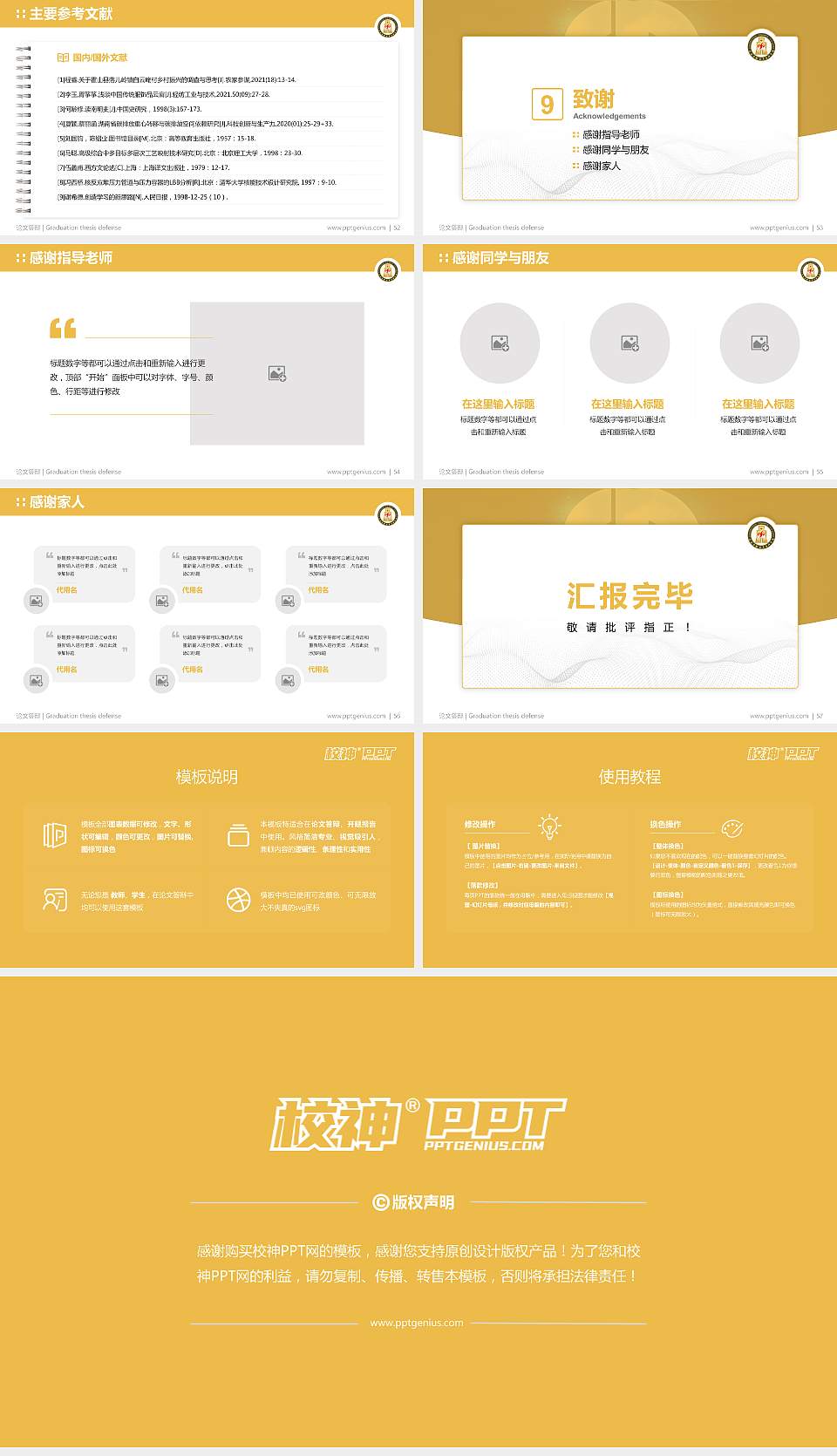 长春金融高等专科学校论文答辩标准PPT模板16:9格式幻灯片预览图7