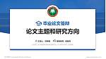 北京理工大学国际教育学院论文答辩标准PPT模板_幻灯片封面预览图