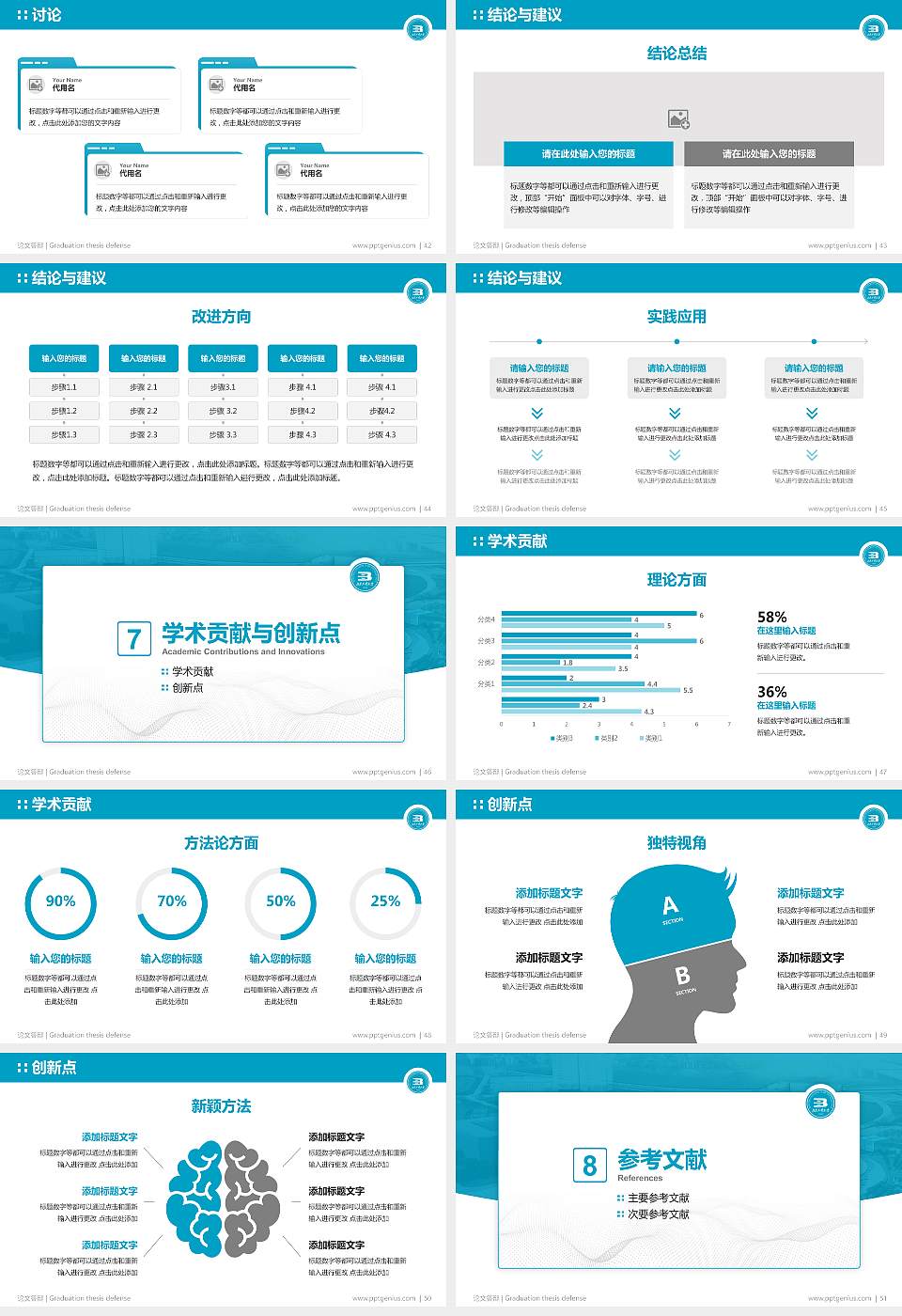 北京工业大学论文答辩标准PPT模板16:9格式幻灯片预览图6