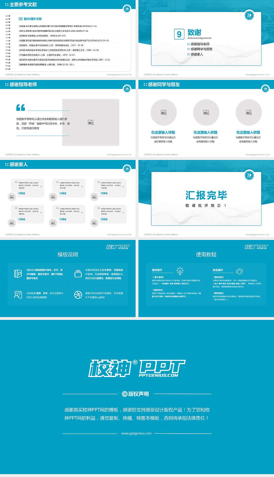 北京工业大学论文答辩标准PPT模板16:9格式幻灯片预览图7