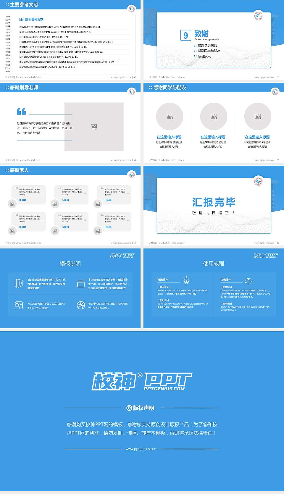 北京电子科技学院论文答辩标准PPT模板16:9格式幻灯片预览图7