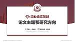吉林艺术学院论文答辩标准PPT模板_幻灯片封面预览图
