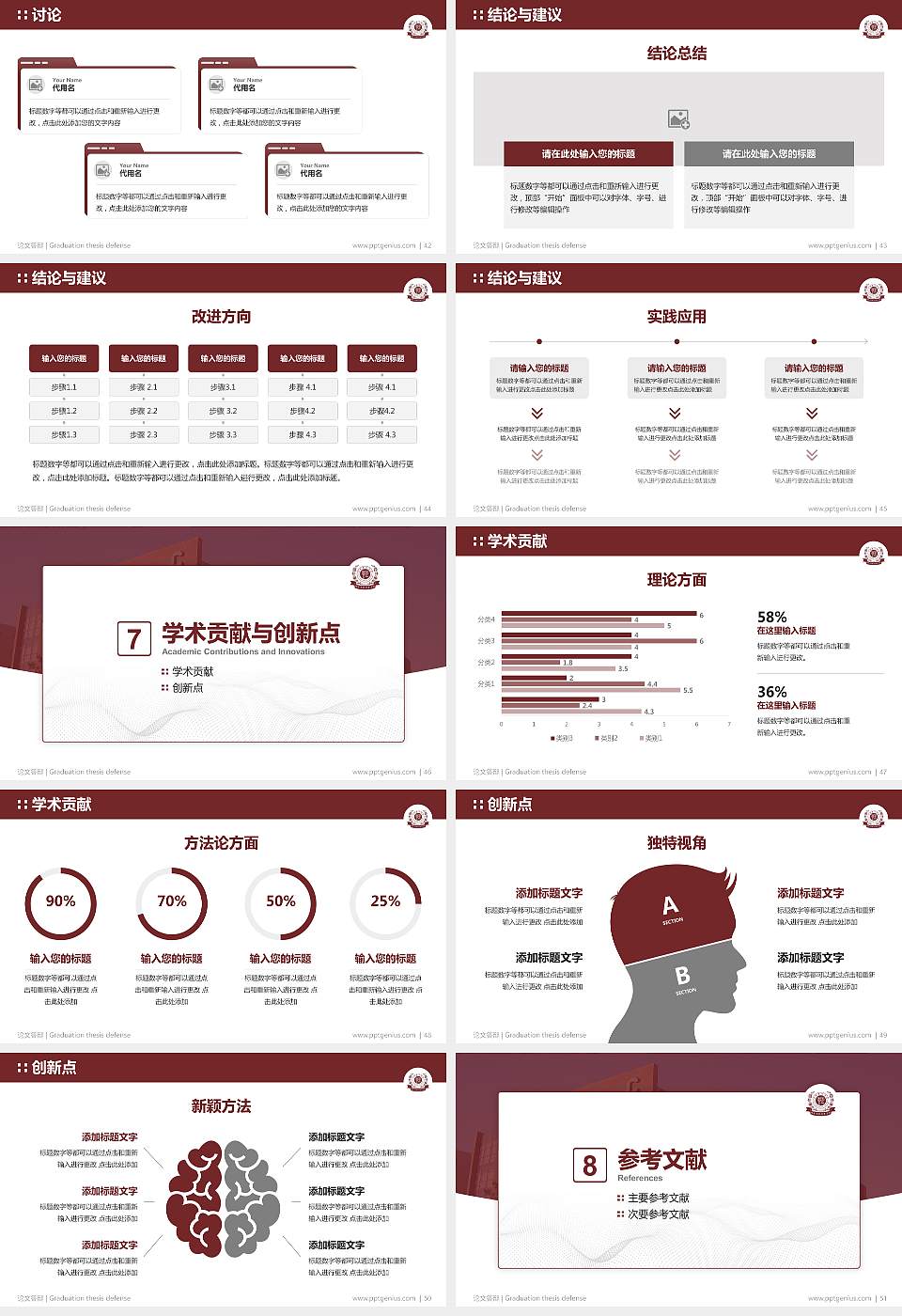 吉林艺术学院论文答辩标准PPT模板16:9格式幻灯片预览图6