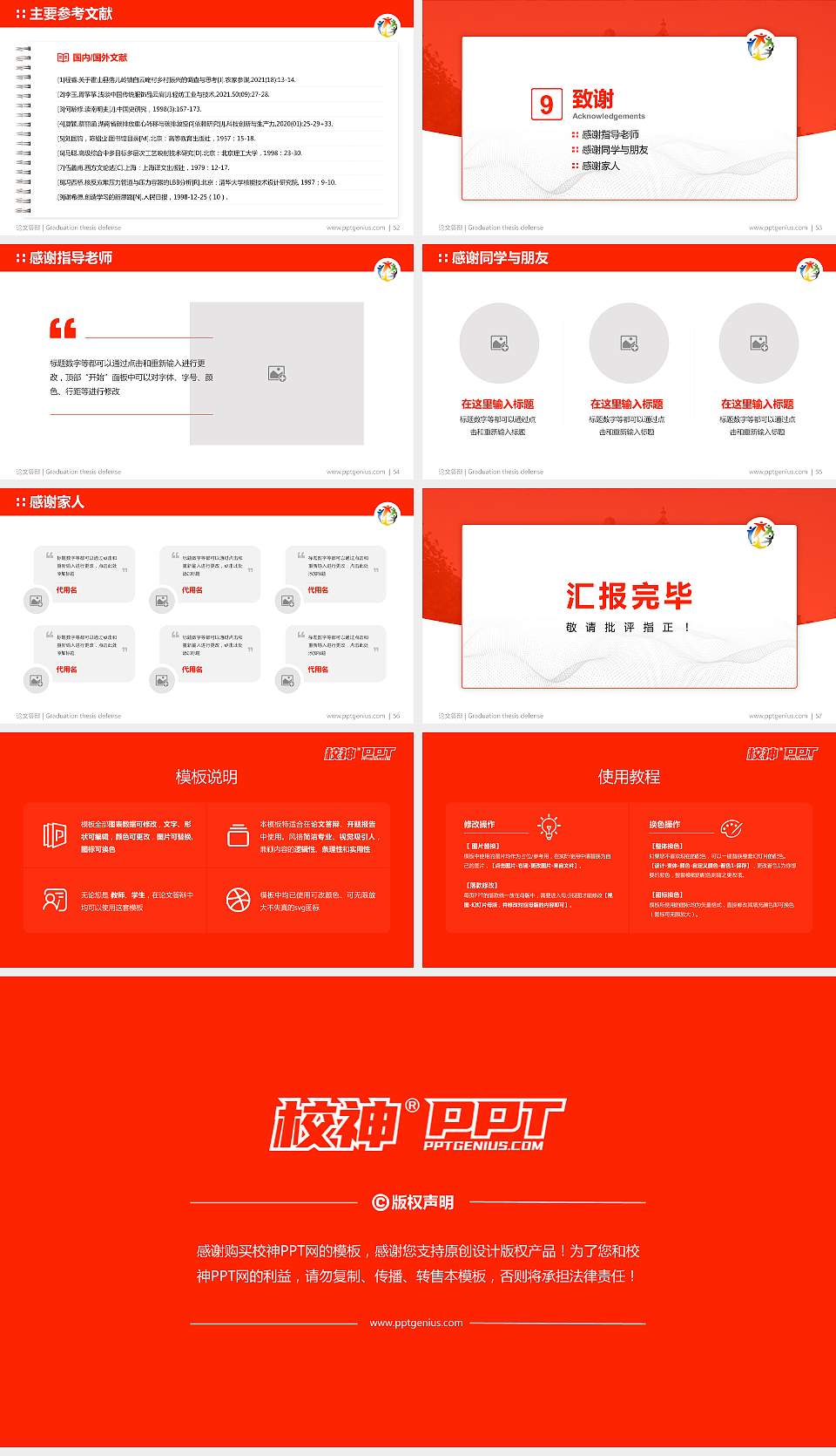 台湾戏曲学院论文答辩标准PPT模板16:9格式幻灯片预览图7