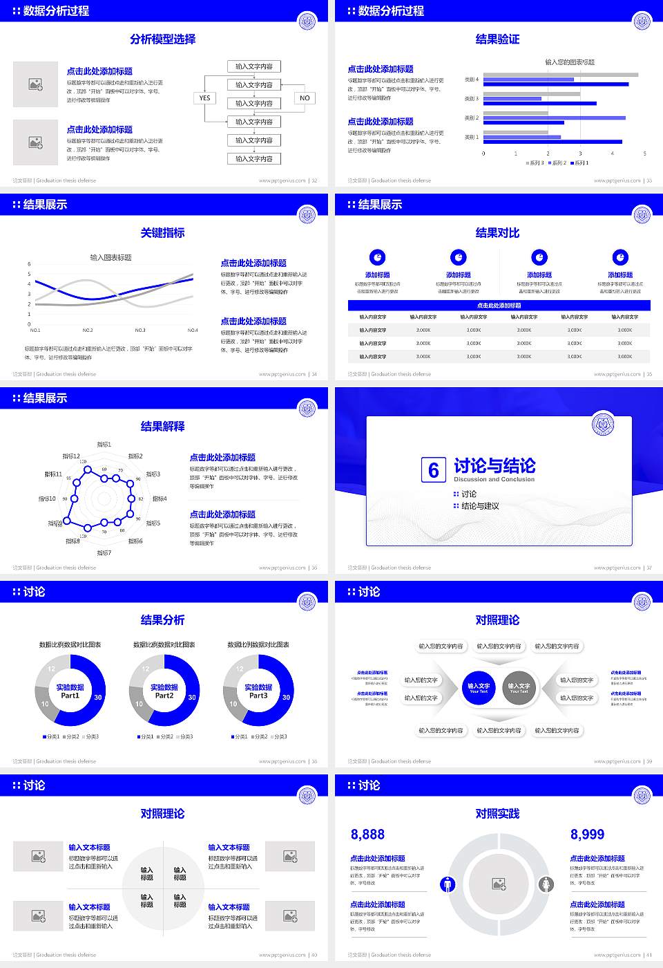 长春中医药大学论文答辩标准PPT模板16:9格式幻灯片预览图5