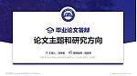 内蒙古科技大学包头师范学院论文答辩标准PPT模板_幻灯片封面预览图