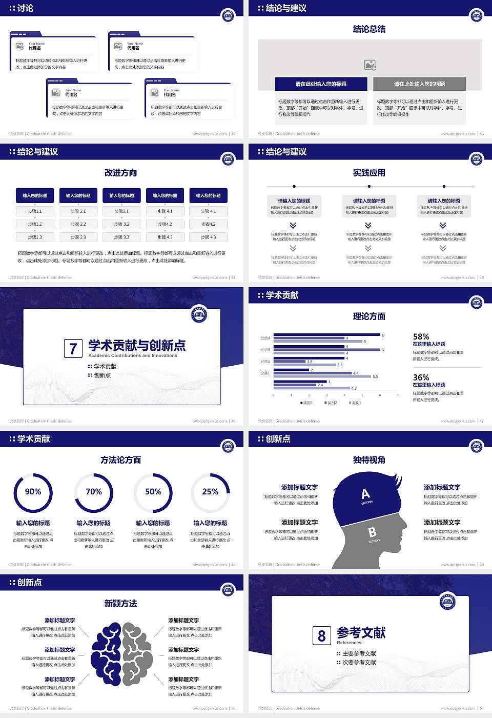 内蒙古科技大学包头师范学院论文答辩标准PPT模板16:9格式幻灯片预览图6