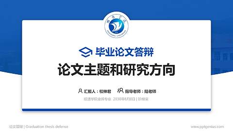 昭通学院论文答辩标准PPT模板