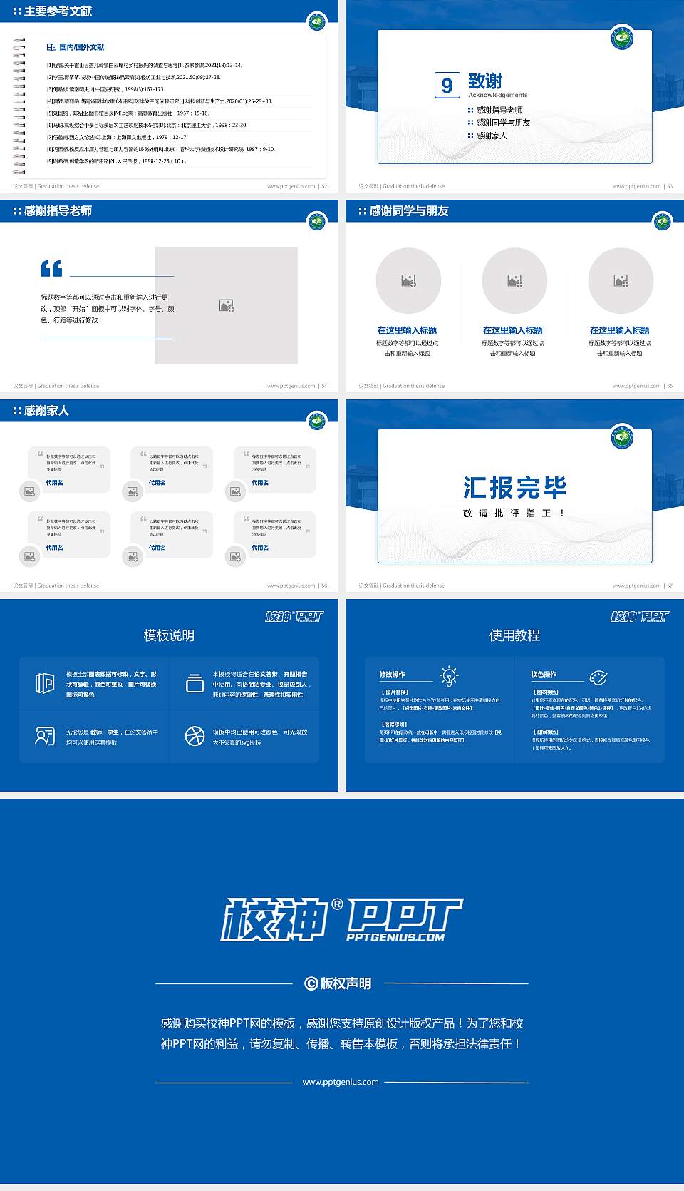 云南中医药大学论文答辩标准PPT模板16:9格式幻灯片预览图7