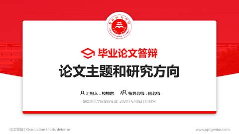 楚雄师范学院论文答辩标准PPT模板