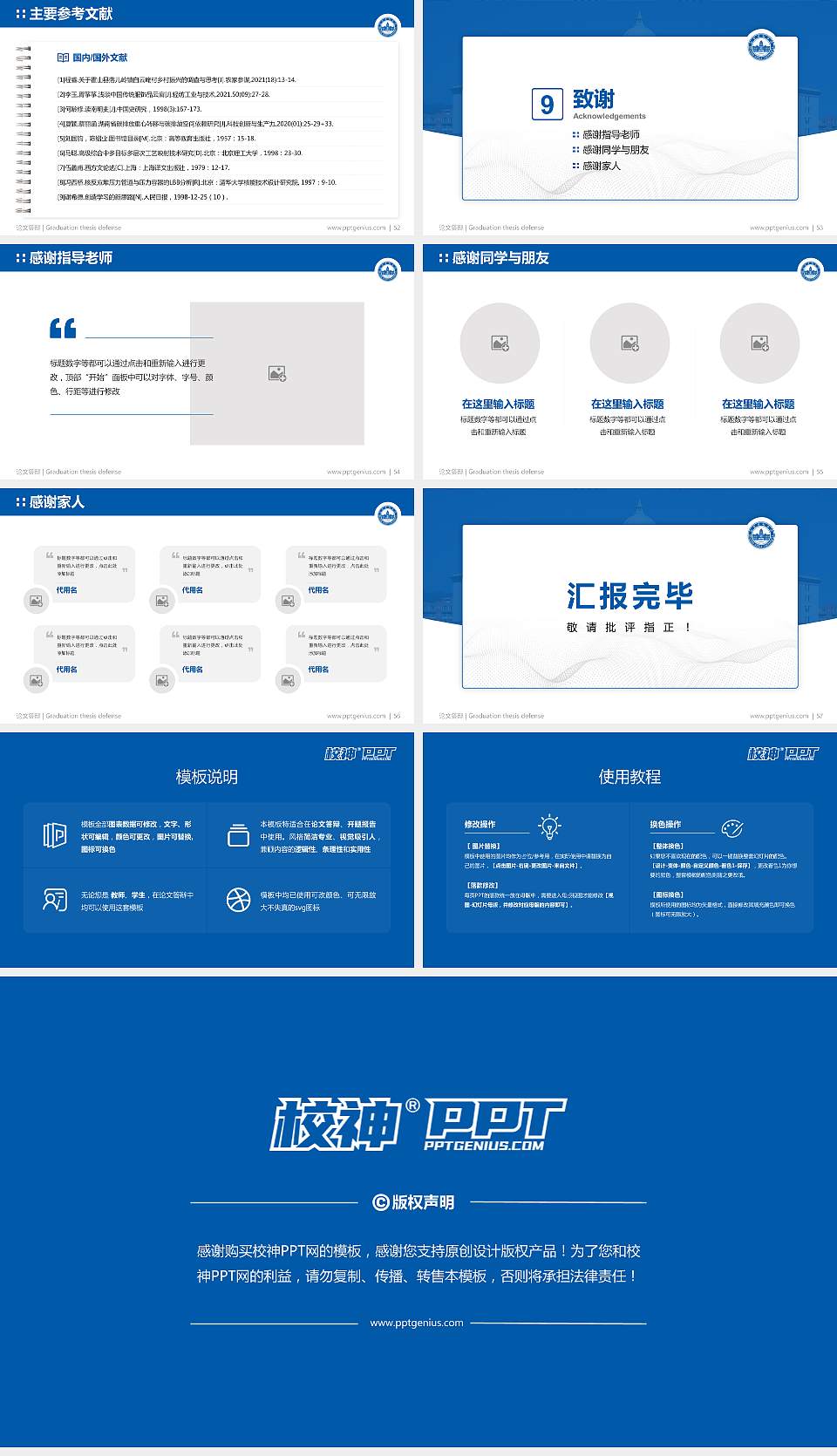 北京吉利大学论文答辩标准PPT模板16:9格式幻灯片预览图7