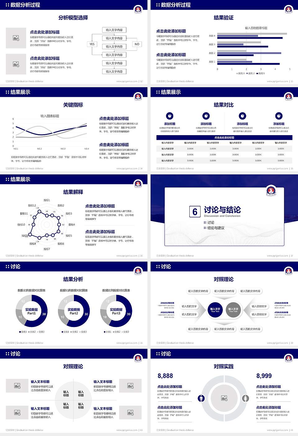 台湾中华大学论文答辩标准PPT模板16:9格式幻灯片预览图5