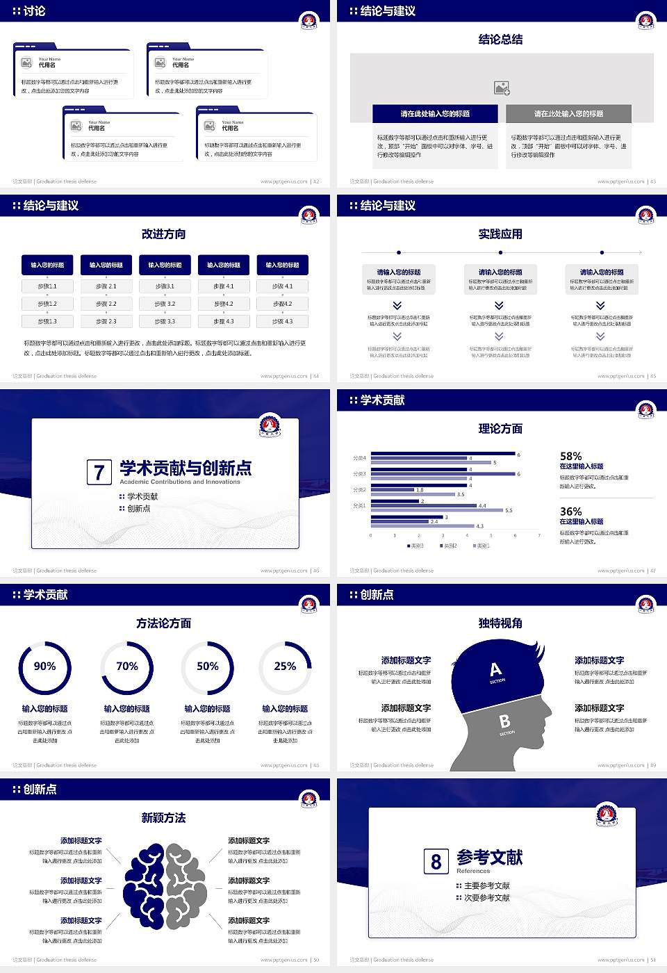 台湾中华大学论文答辩标准PPT模板16:9格式幻灯片预览图6