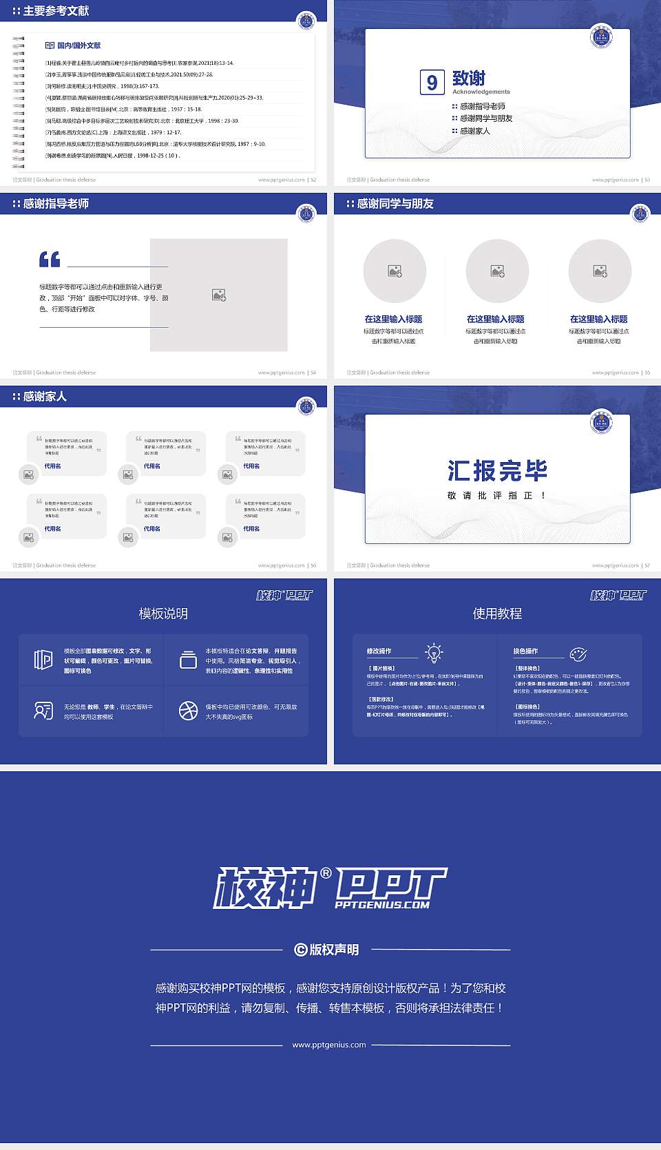 云南警官学院论文答辩标准PPT模板16:9格式幻灯片预览图7