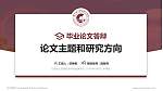 云南国土资源职业学院论文答辩标准PPT模板_幻灯片封面预览图