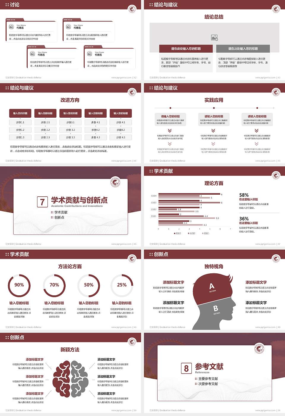 云南国土资源职业学院论文答辩标准PPT模板16:9格式幻灯片预览图6