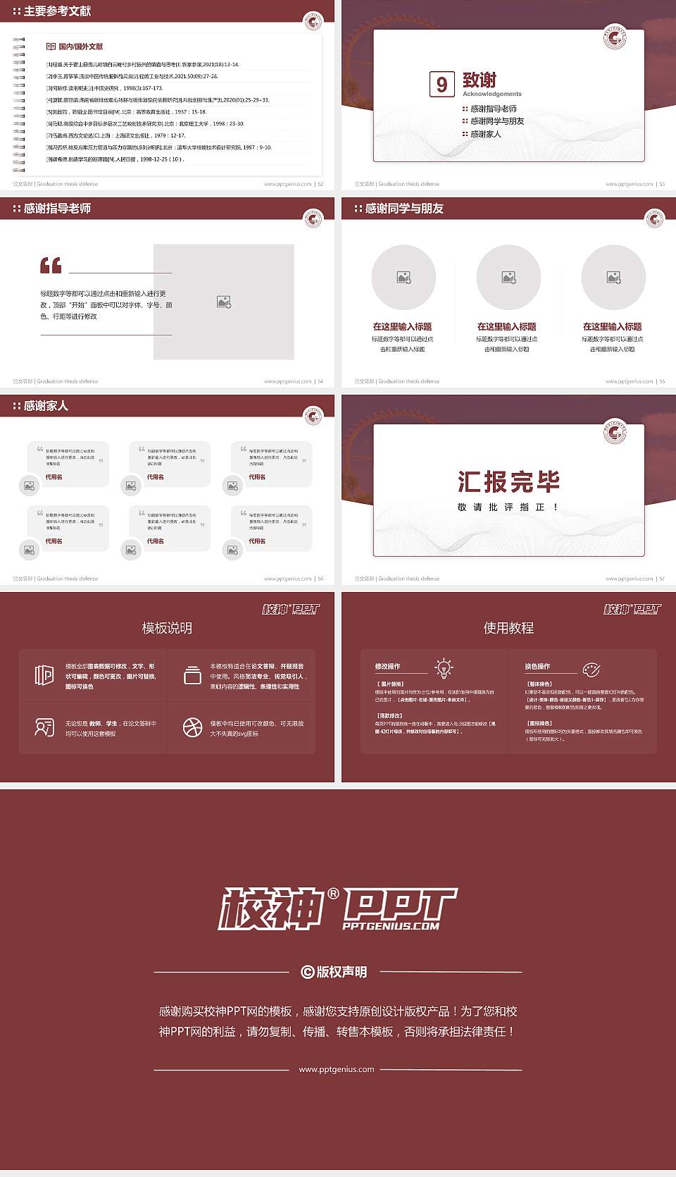 云南国土资源职业学院论文答辩标准PPT模板16:9格式幻灯片预览图7