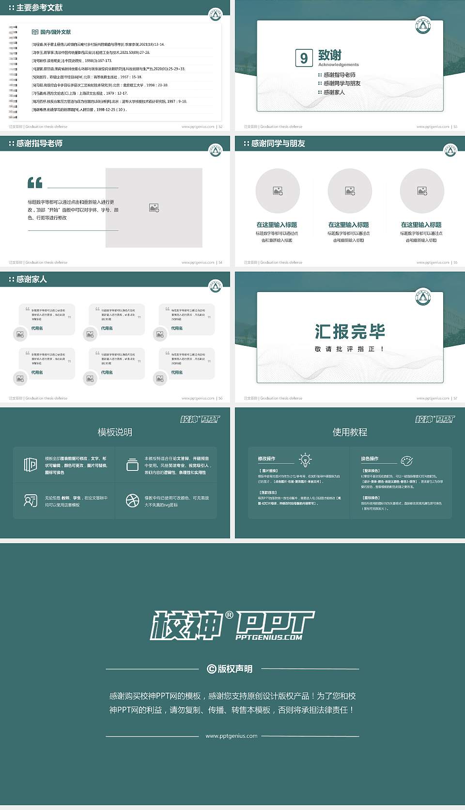 保山职业学院论文答辩标准PPT模板16:9格式幻灯片预览图7