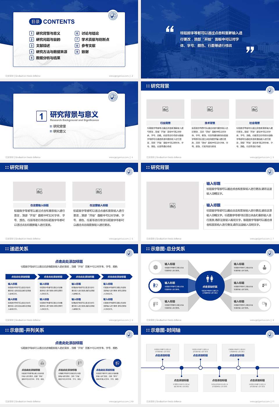 北京联合大学论文答辩标准PPT模板16:9格式幻灯片预览图2