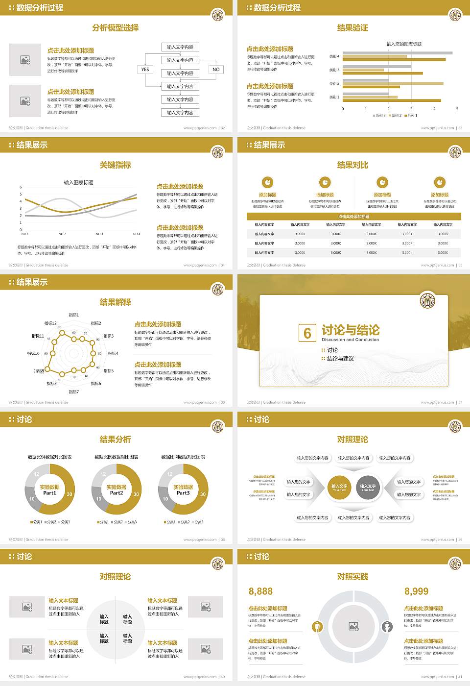 台湾大学论文答辩标准PPT模板16:9格式幻灯片预览图5