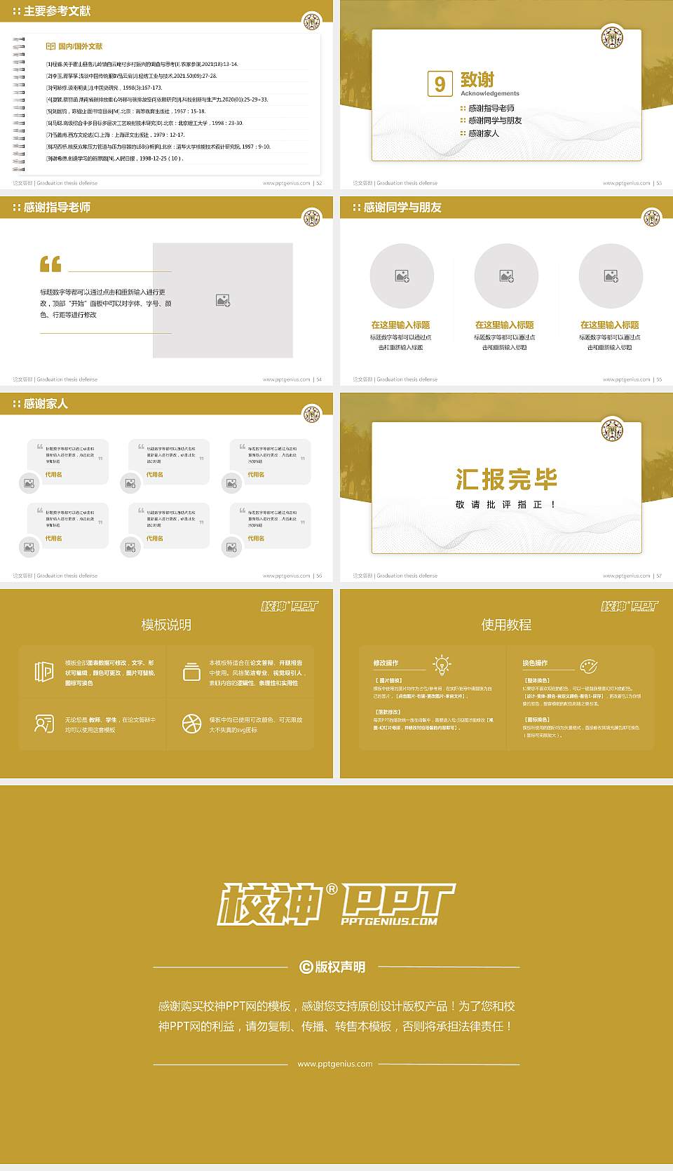 台湾大学论文答辩标准PPT模板16:9格式幻灯片预览图7