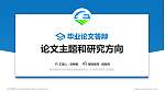 鄂尔多斯生态环境职业学院论文答辩标准PPT模板_幻灯片封面预览图