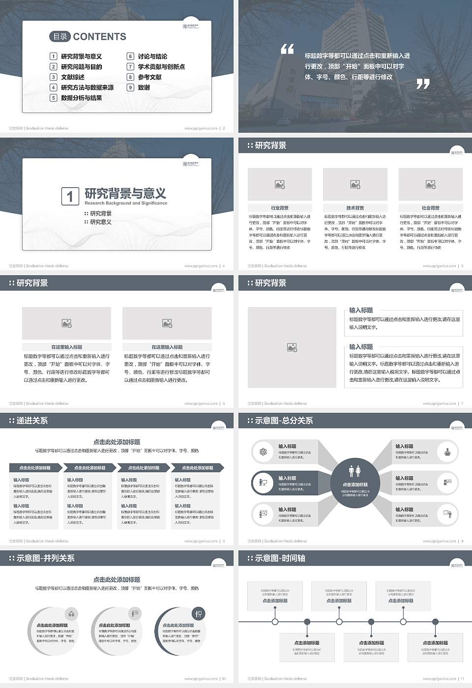 北京服装学院论文答辩标准PPT模板16:9格式幻灯片预览图2