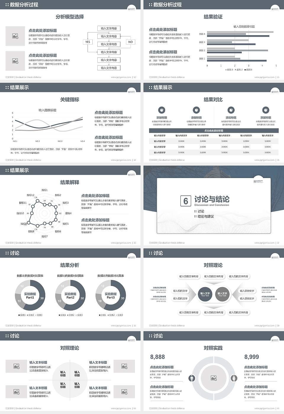 北京服装学院论文答辩标准PPT模板16:9格式幻灯片预览图5