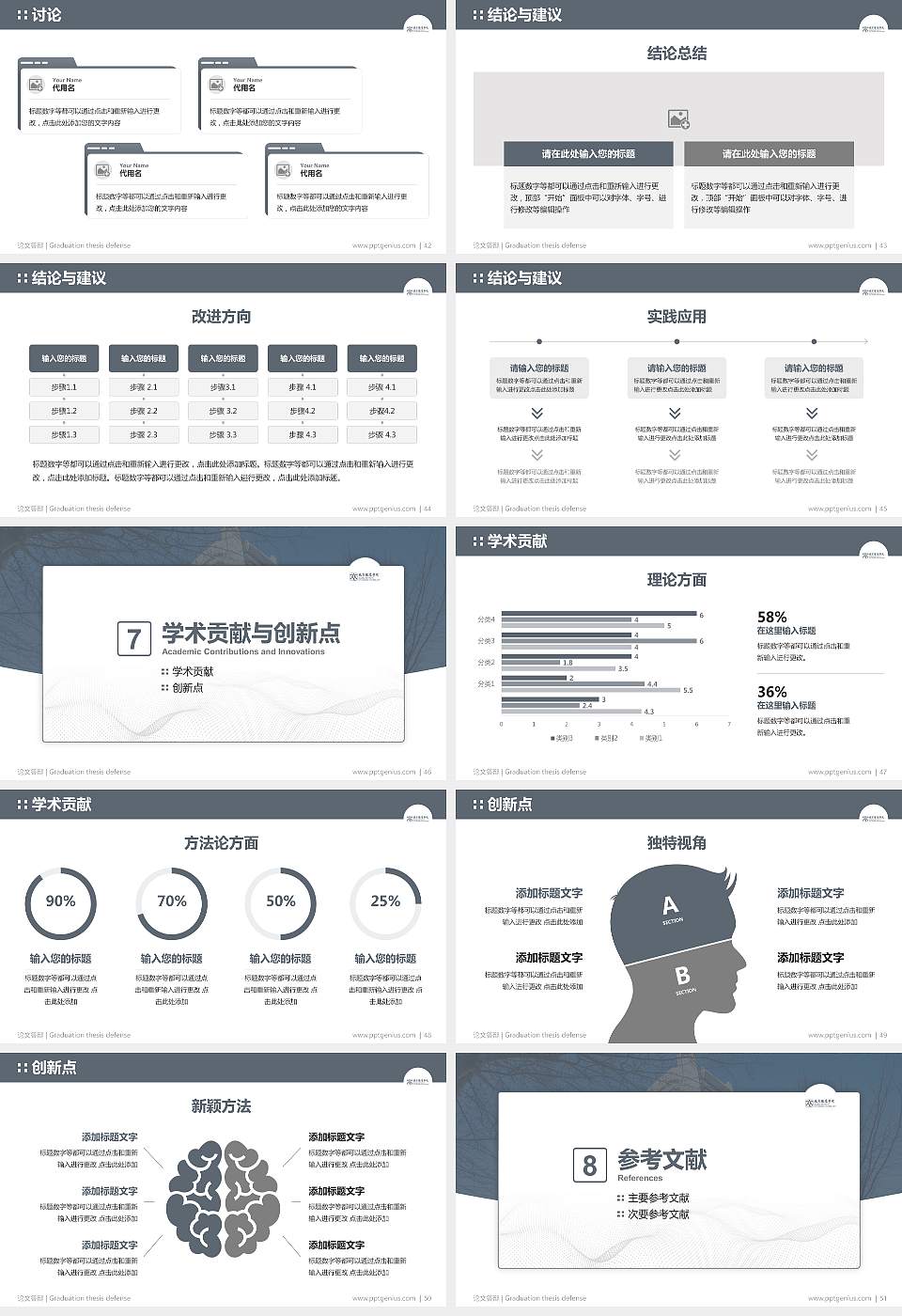 北京服装学院论文答辩标准PPT模板16:9格式幻灯片预览图6