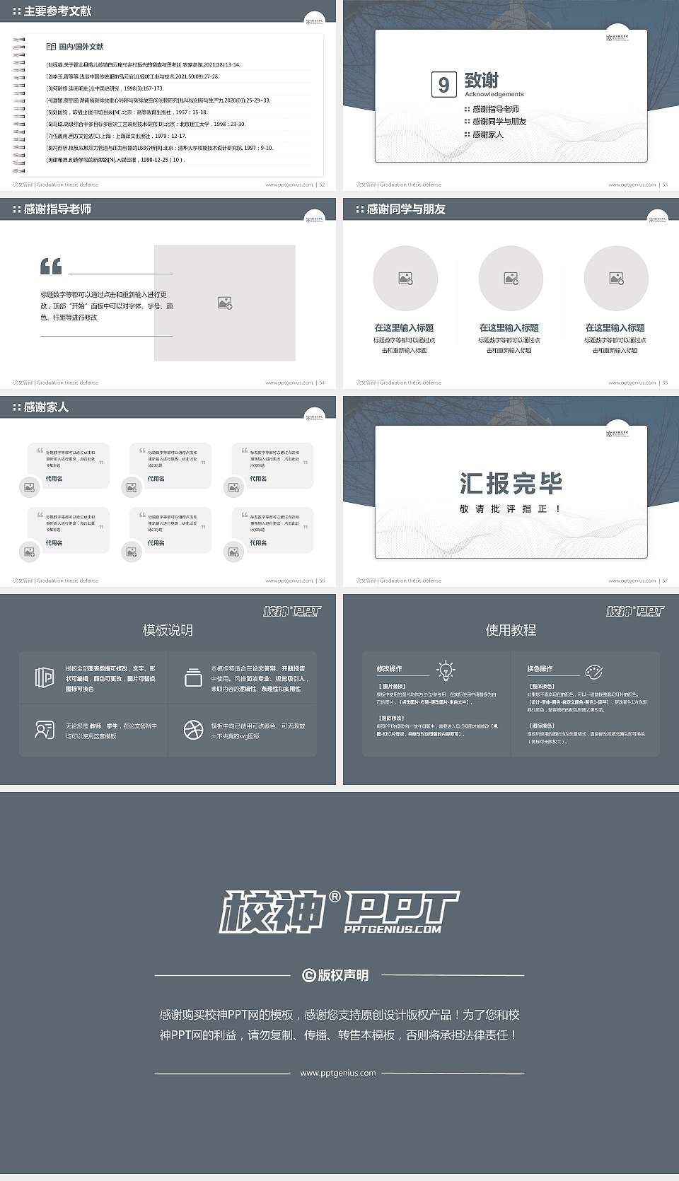 北京服装学院论文答辩标准PPT模板16:9格式幻灯片预览图7