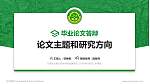 云南农业职业技术学院论文答辩标准PPT模板_幻灯片封面预览图