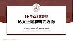 内蒙古经贸外语职业学院论文答辩标准PPT模板_幻灯片封面预览图