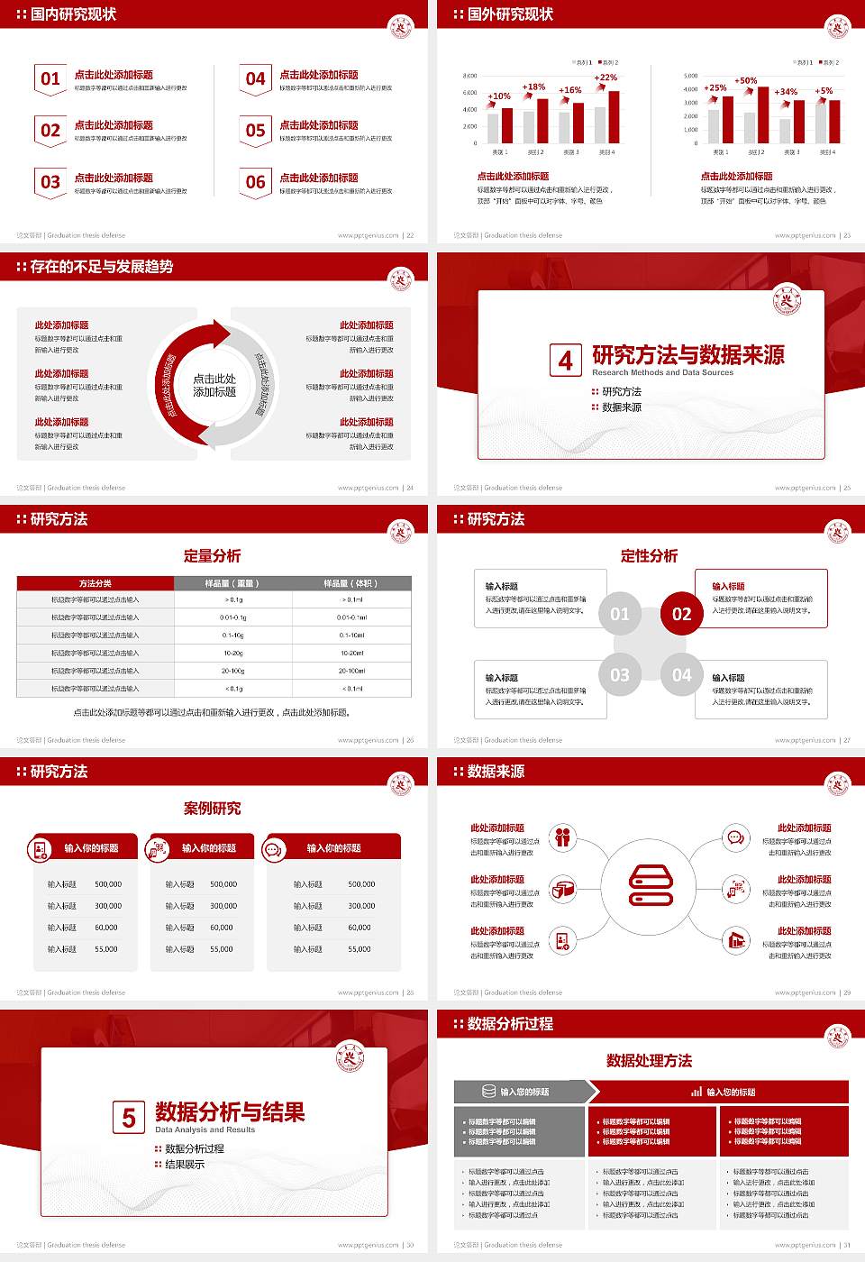 台湾南华大学论文答辩标准PPT模板16:9格式幻灯片预览图4