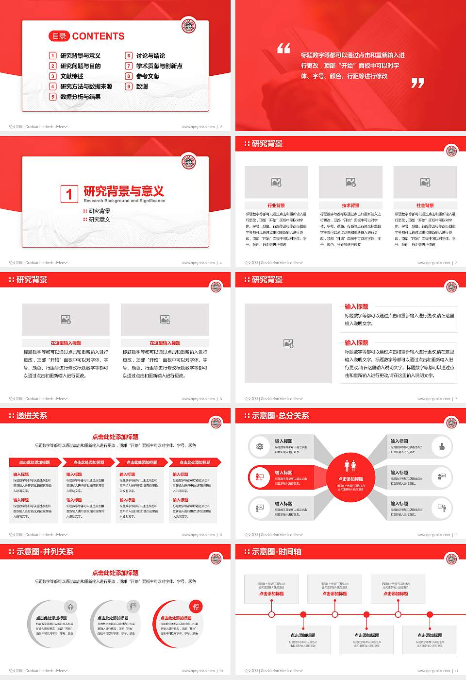 台湾东吴大学论文答辩标准PPT模板16:9格式幻灯片预览图2