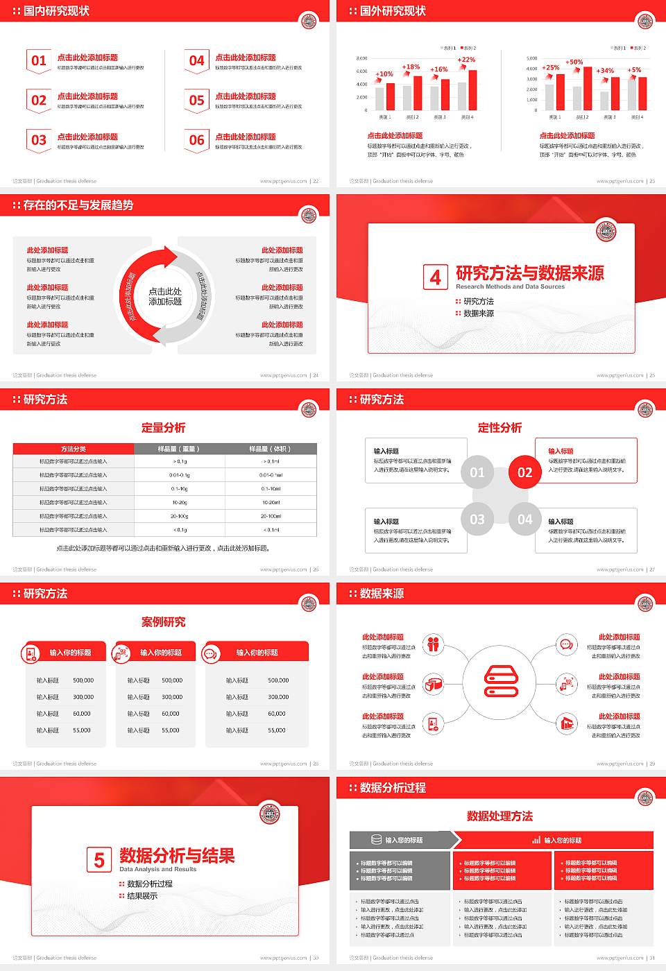 台湾东吴大学论文答辩标准PPT模板16:9格式幻灯片预览图4