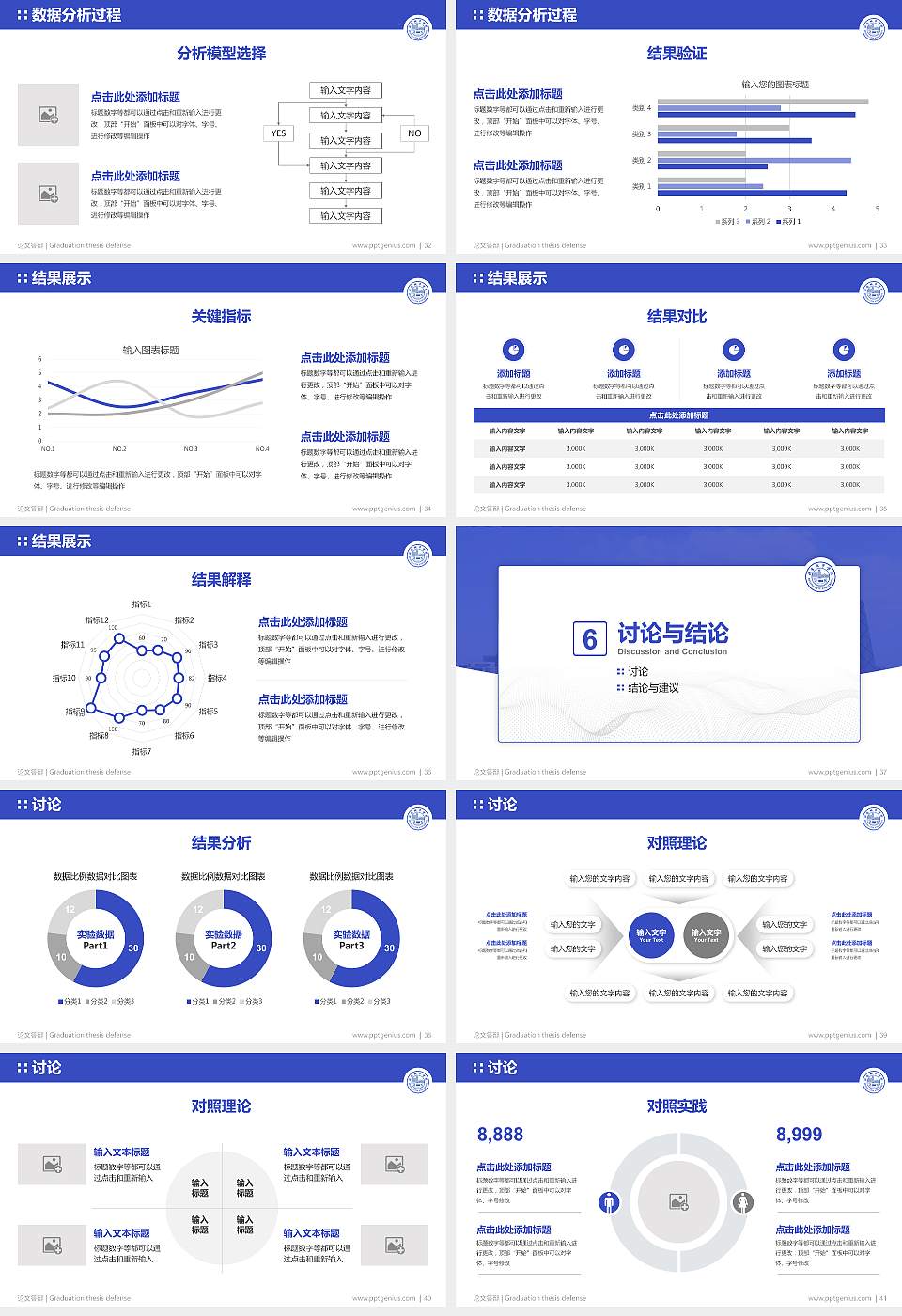 北京城市学院论文答辩标准PPT模板16:9格式幻灯片预览图5