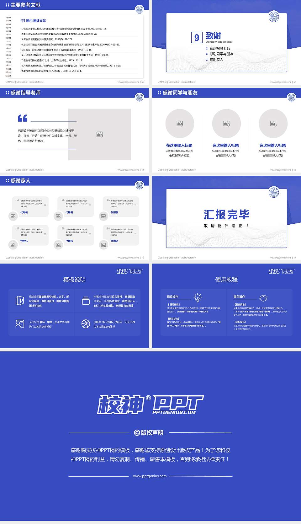 北京城市学院论文答辩标准PPT模板16:9格式幻灯片预览图7