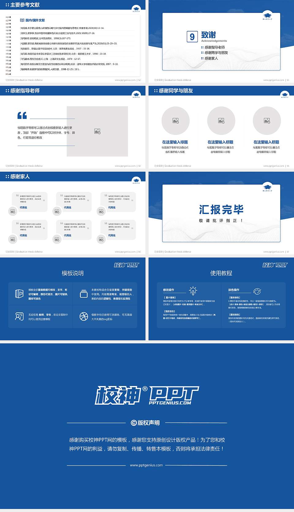体育大学(桃园)论文答辩标准PPT模板16:9格式幻灯片预览图7