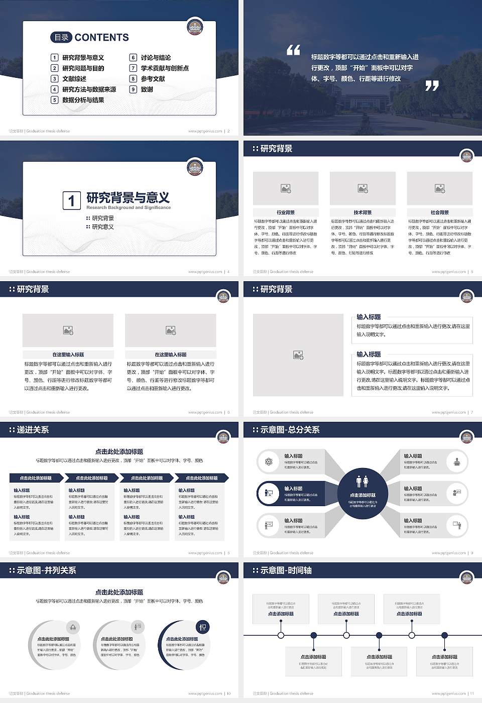 昆明城市学院论文答辩标准PPT模板16:9格式幻灯片预览图2