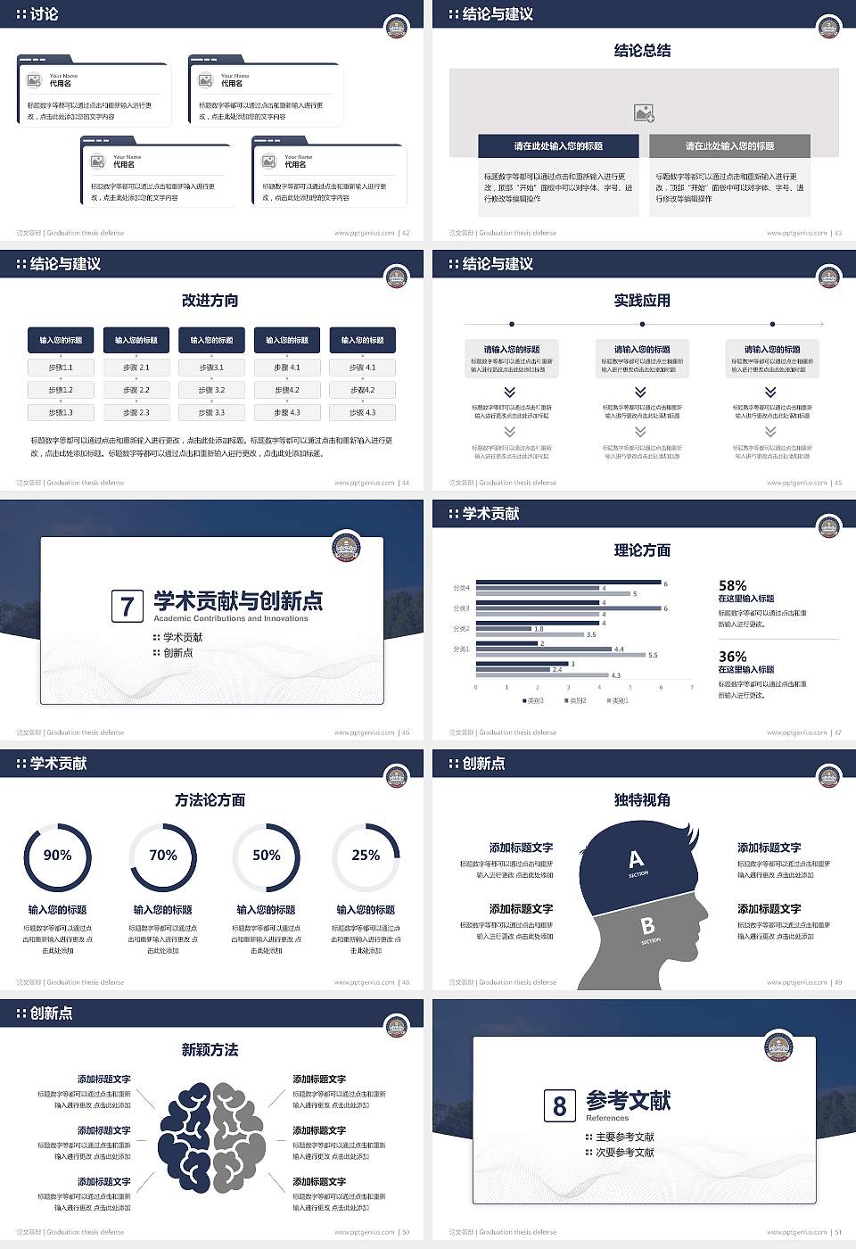 昆明城市学院论文答辩标准PPT模板16:9格式幻灯片预览图6