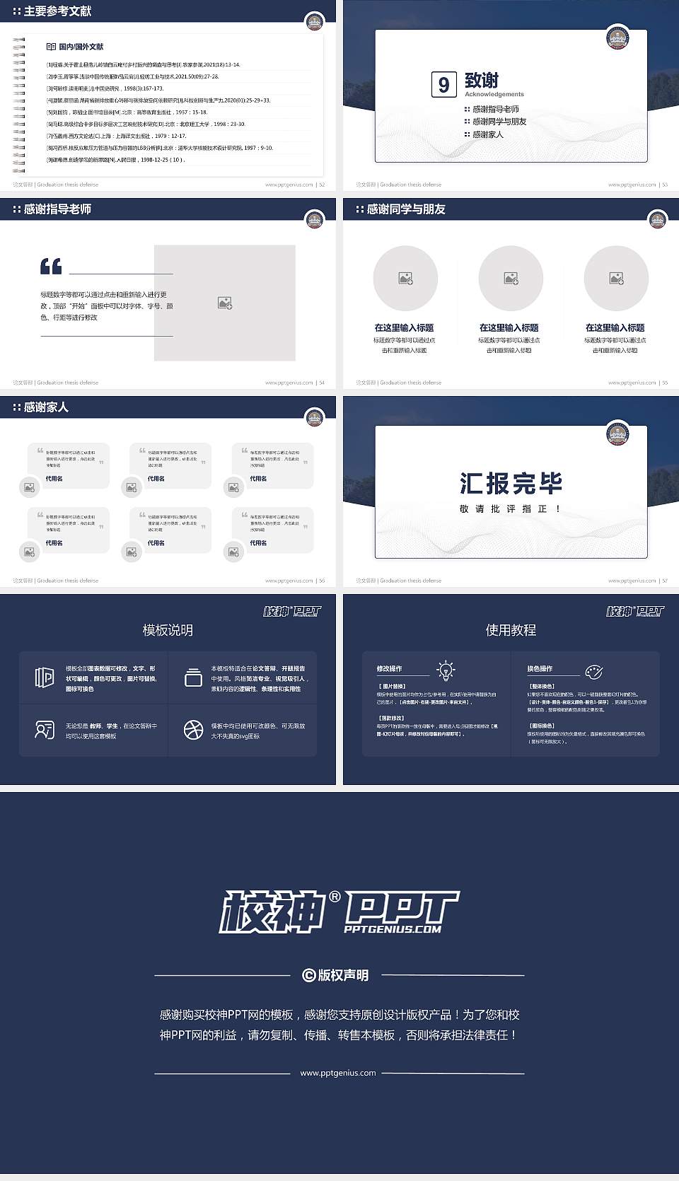 昆明城市学院论文答辩标准PPT模板16:9格式幻灯片预览图7