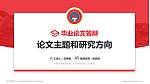 长春大学论文答辩标准PPT模板_幻灯片封面预览图